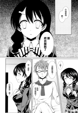 Page 8 of Shinomiya Chef, Nandemo Iu Koto Kikimasu kara Taigaku ni Shinaidekudasai!