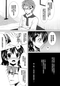 Page 9 of Shinomiya Chef, Nandemo Iu Koto Kikimasu kara Taigaku ni Shinaidekudasai!
