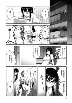 Page 13 of Otaku no Megami-san 2