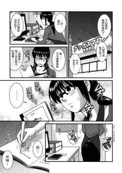 Page 54 of Otaku no Megami-san 2