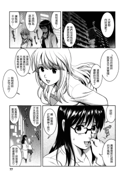 Page 74 of Otaku no Megami-san 2