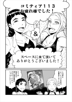 Page 1 of コミティア１１３反省会。
