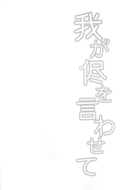 Page 4 of Wagamama o Iwasete