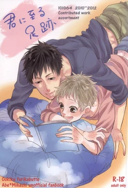 Page 1 of 君に至る足跡