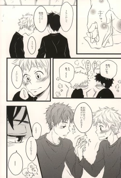 Page 53 of 君に至る足跡