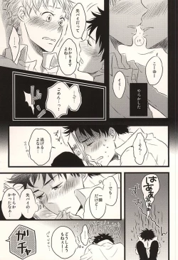 Page 74 of 君に至る足跡