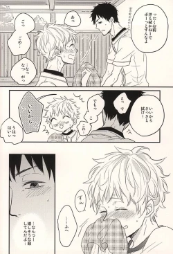Page 87 of 君に至る足跡