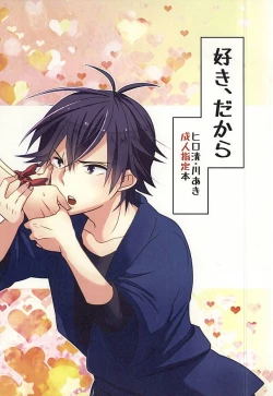 Page 1 of Suki, Dakara