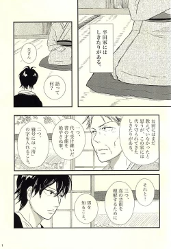 Page 2 of Handa-ke no Shikitari