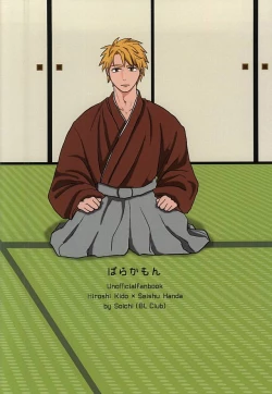 Page 37 of Handa-ke no Shikitari