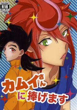 Page 1 of Kamui-san ni Sasagemasu