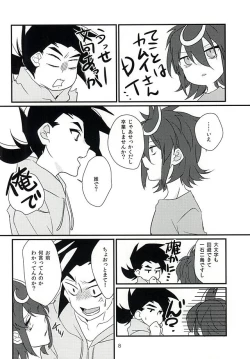 Page 7 of Kamui-san ni Sasagemasu