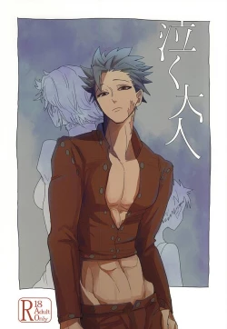 Page 1 of Naku Otona