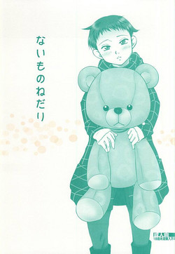 Download Naimononedari