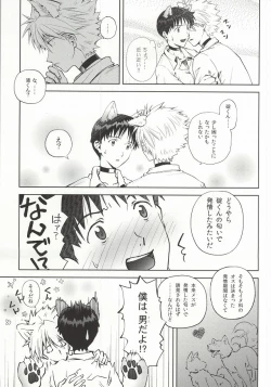 Page 6 of Wanko na Kareshi Otonamuke