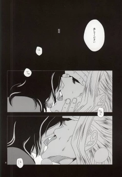 Page 3 of Toge to Niku