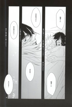 Page 27 of Itsuka Shizumi Yuku Mono e