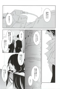 Page 5 of Itsuka Shizumi Yuku Mono e