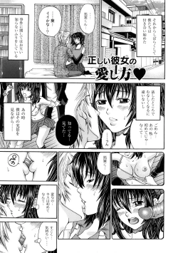 Page 8 of Tadashii Kanojo no Aishikata