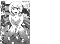 Page 2 of Nenmaku Renai - the love of the flesh | 蜜肌戀愛