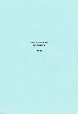 Page 2 of Kaede no Ken