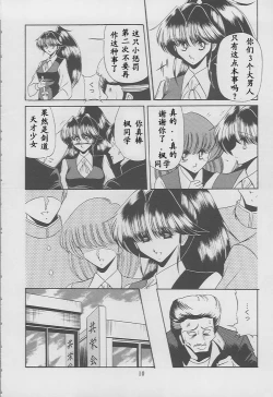 Page 8 of Kaede no Ken