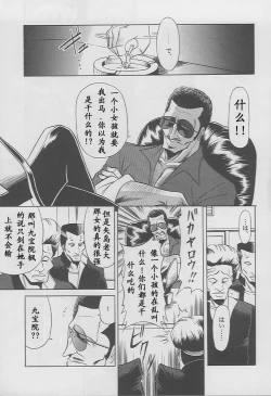 Page 9 of Kaede no Ken