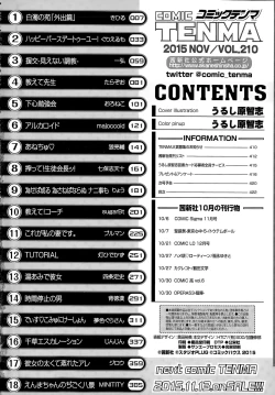 Page 420 of COMIC Tenma 2015-11