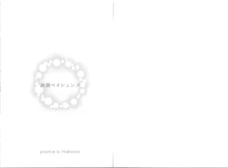 Page 2 of Junketsu Patience