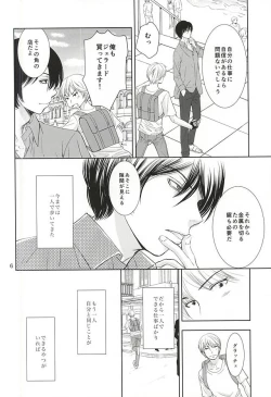 Page 4 of Hana mo Arashi mo Hoshi mo Tsuki mo