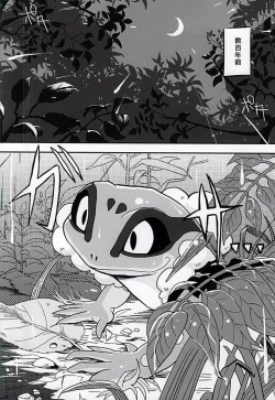 Page 4 of Yatsu ka Hagi to Kawazu