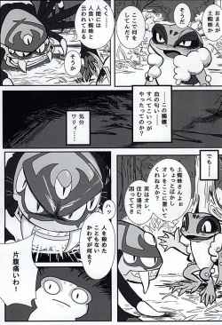 Page 7 of Yatsu ka Hagi to Kawazu