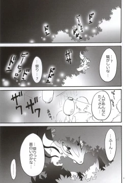 Page 2 of Hajimete no Kyun Kyun Matsuri