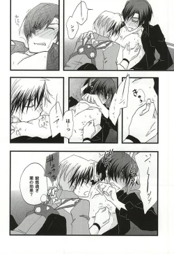 Page 11 of イケナイ社長室