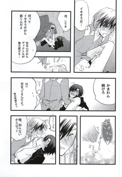 Page 22 of イケナイ社長室