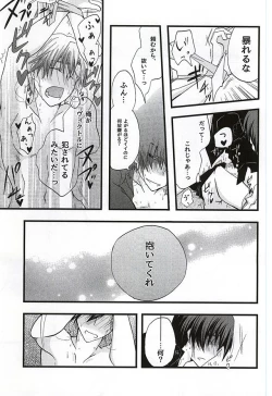 Page 30 of イケナイ社長室