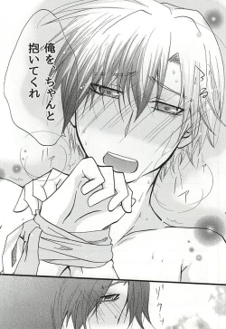 Page 31 of イケナイ社長室