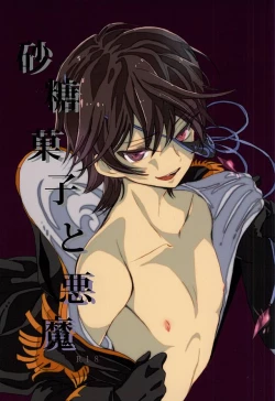 Page 1 of Satou Kashi to Akuma