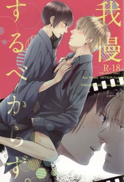 Page 1 of Gaman suru Bekarazu.