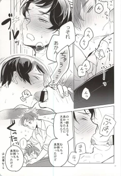 Page 16 of おきにめすまま