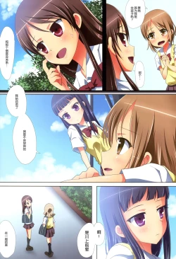 Page 11 of Kuttsukiboshi