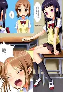 Page 7 of Kuttsukiboshi