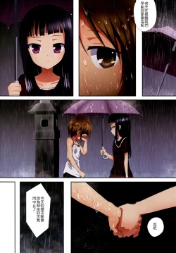 Page 23 of Kuttsukiboshi