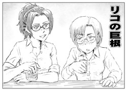 Download Rico no Kyokon