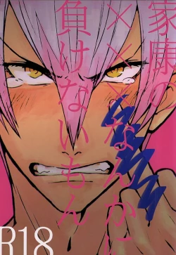 Page 1 of Ieyasu no XX Nanka ni Makenai mon