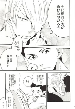 Page 26 of Ieyasu no XX Nanka ni Makenai mon