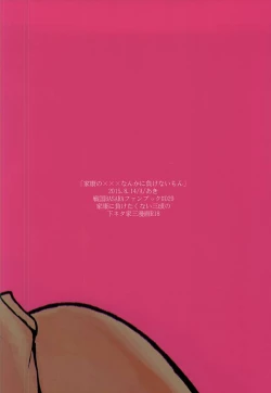 Page 28 of Ieyasu no XX Nanka ni Makenai mon