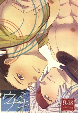 Page 1 of ウミナキ