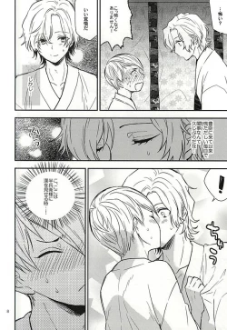 Page 7 of Sakichi-kun wa Otoshigoro