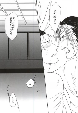 Page 18 of うさぎとりゅうのほんね